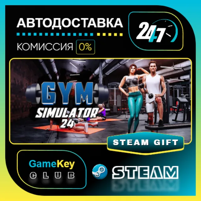 Gym Simulator 24 / STEAM GIFT / Выбор стран