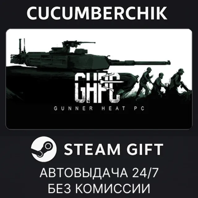 Gunner, HEAT, PC!✅STEAM GIFT AUTO✅RU+МИР