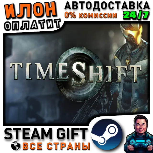 Timeshift · Steam РОССИЯ и ВСЕ СТРАНЫ