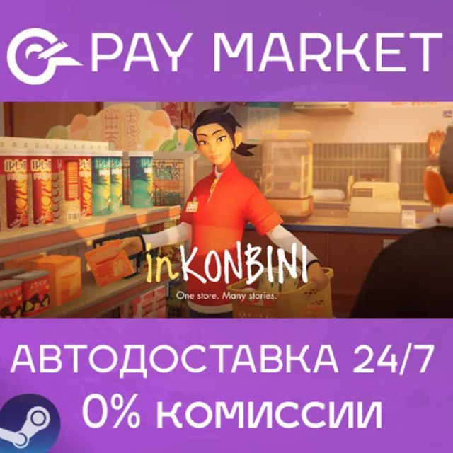 ⚡️inKONBINI: One Store. Many Stories | АВТОДОСТАВКА [Россия Steam Gift]
