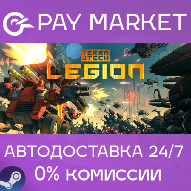 ⚡️TerraTech Legion | АВТОДОСТАВКА [Россия Steam Gift]