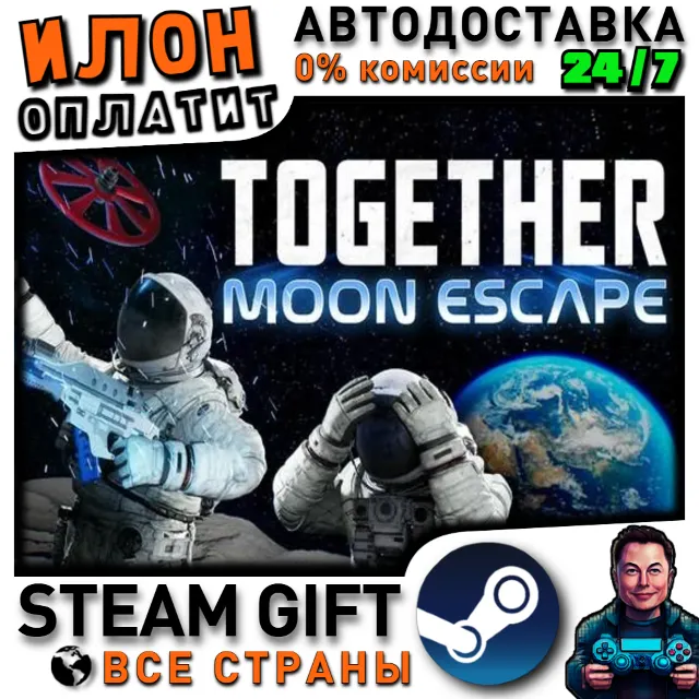 Together: Moon Escape · Steam РОССИЯ и ВСЕ СТРАНЫ