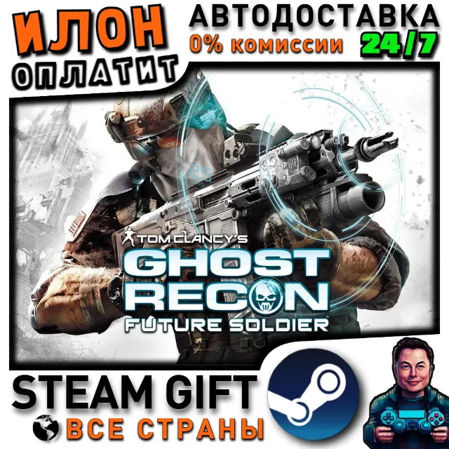 Tom Clancy's Ghost Recon Future Soldier - Standard · Steam РОССИЯ и ВСЕ СТРАНЫ