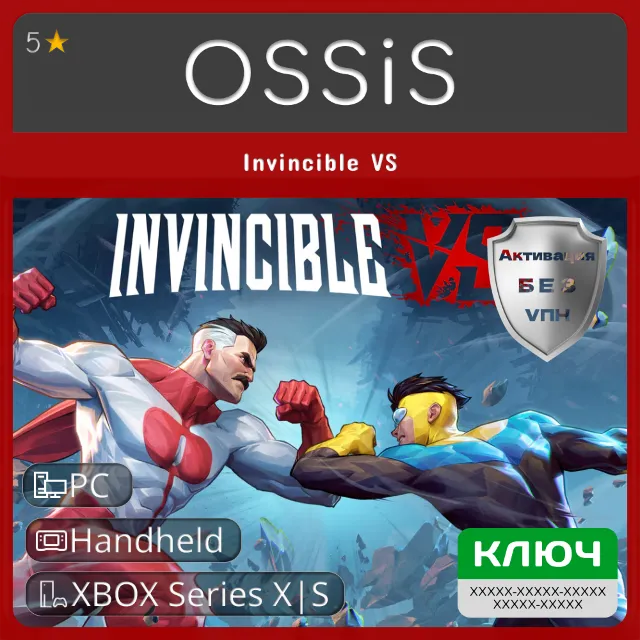 КЛЮЧ Invincible VS XBOX, Handheld, PC(не steam) Код