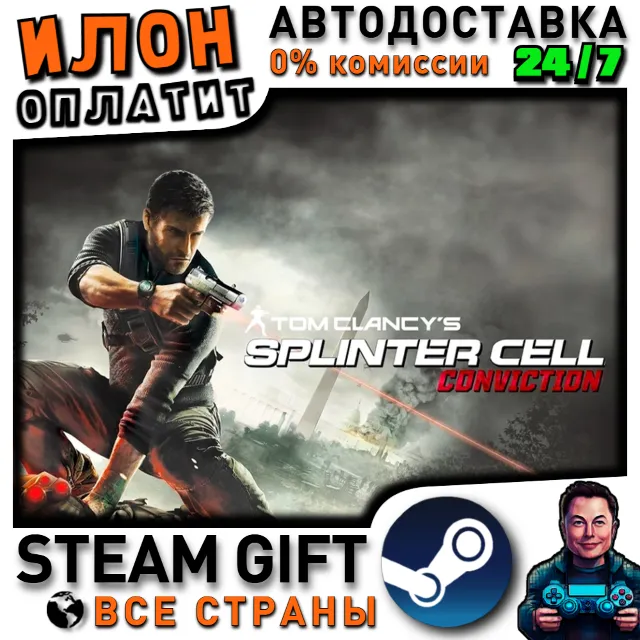 Tom Clancy's Splinter Cell Conviction · Steam РОССИЯ и ВСЕ СТРАНЫ