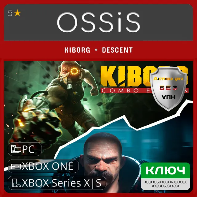 КЛЮЧ KIBORG + DESCENT XBOX, PC(не steam) Код