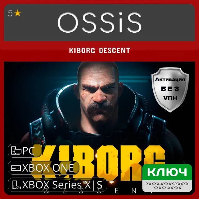 КЛЮЧ KIBORG DESCENT XBOX, PC(не steam) Код