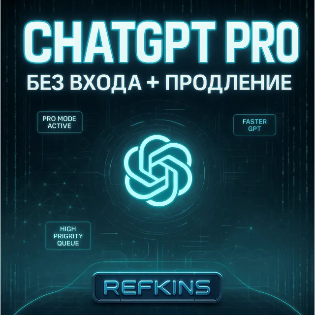 ChatGPT PRO ЛИЧНЫЙ АКК CHAT GPT + ПРОДЛЕНИЕ 1 МЕС