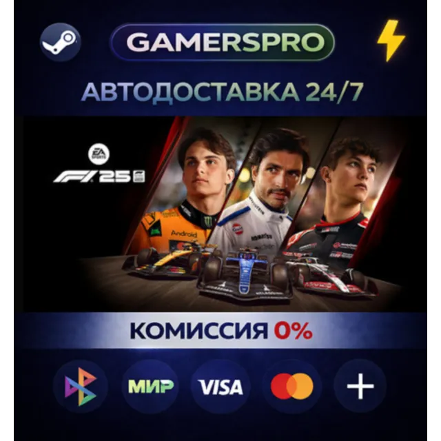 F1® 25: 2026 Season Edition・ВЫБОР РЕГИОНА・STEAM GIFT АВТО・