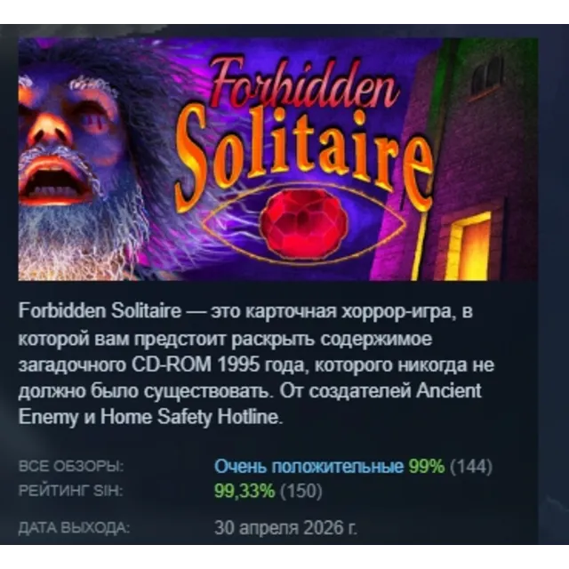 Forbidden Solitaire АВТОДОСТАВКА STEAM GLOBAL МГНОВЕННО ЛИЦЕНЗИЯ