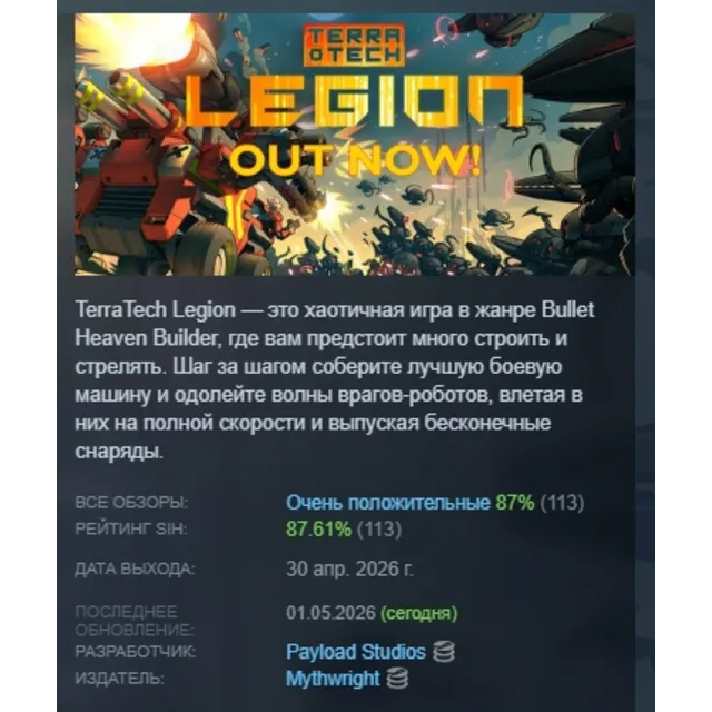 TerraTech Legion АВТОДОСТАВКА STEAM GLOBAL МГНОВЕННО ЛИЦЕНЗИЯ