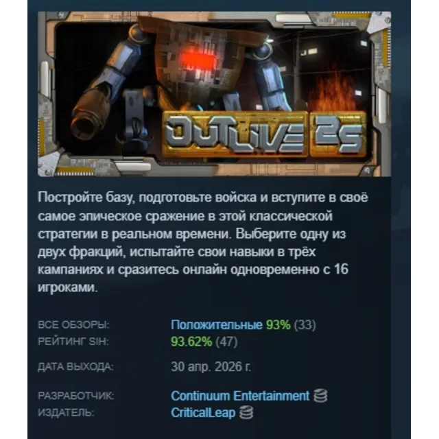 Outlive 25 АВТОДОСТАВКА STEAM GLOBAL МГНОВЕННО ЛИЦЕНЗИЯ