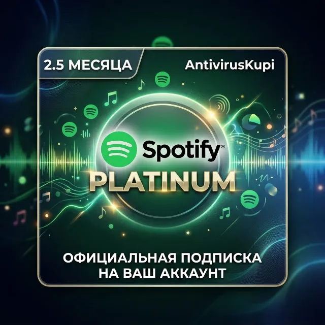 🟢🚀 SPOTIFY PLATINUM 2.5 МЕСЯЦА НА ВАШ АККАУНТ 🟢
