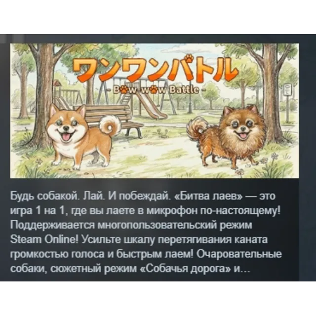 Bow-wow Battle АВТОДОСТАВКА STEAM GLOBAL МГНОВЕННО ЛИЦЕНЗИЯ