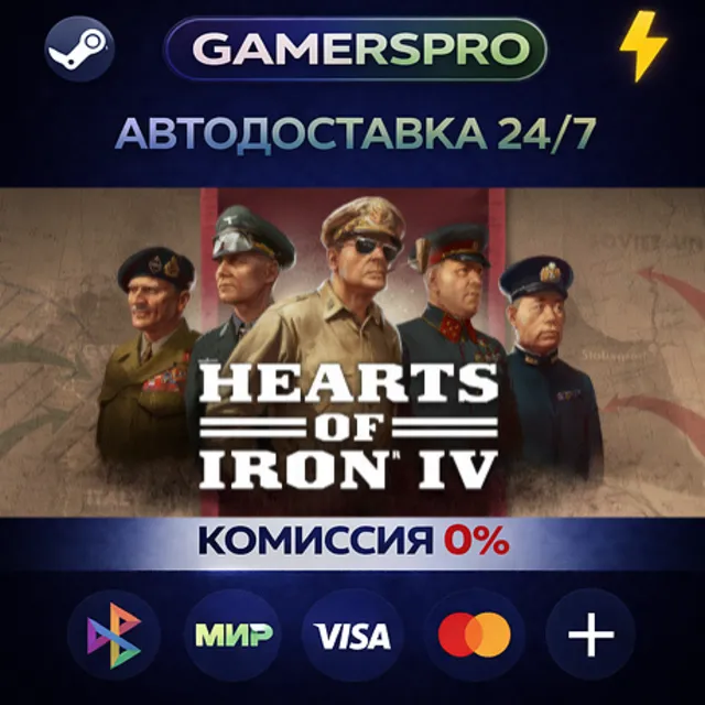 Hearts of Iron IV・ВЫБОР РЕГИОНА・STEAM GIFT АВТО・