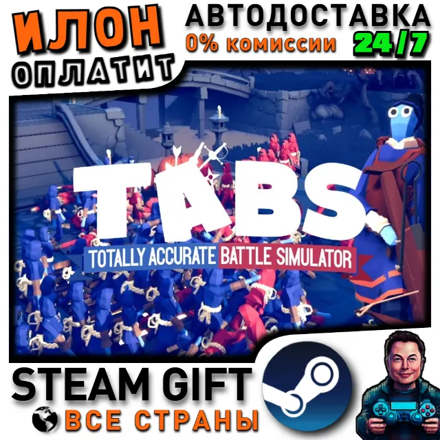 Totally Accurate Battle Simulator · Steam РОССИЯ и ВСЕ СТРАНЫ