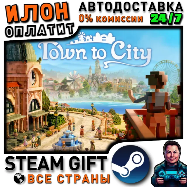 Town To City · Steam РОССИЯ и ВСЕ СТРАНЫ