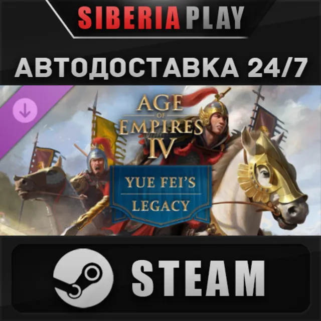 Age of Empires IV: Yue Fei's Legacy DLC STEAM RU/KZ/UA/СНГ