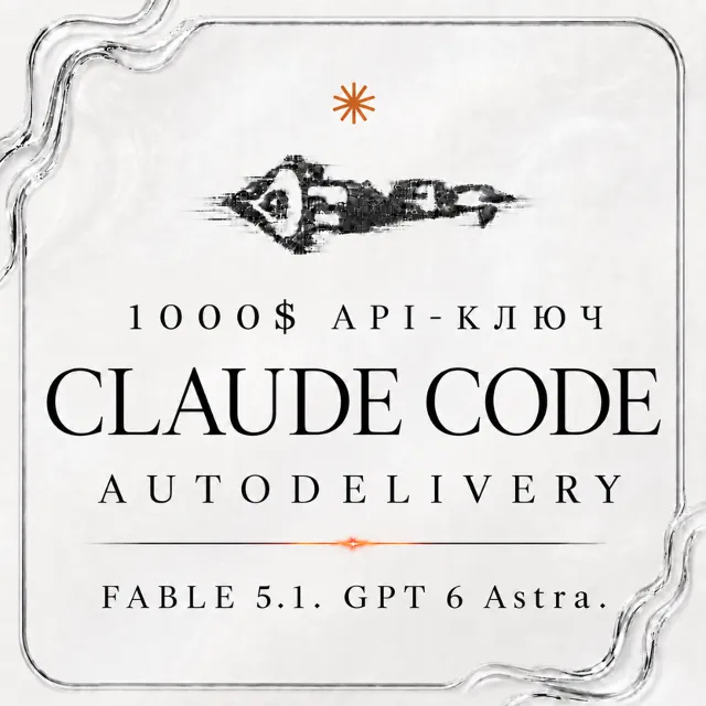 АВТО 24/7 | Claude Code 1000$ API | OPUS 5.5 | GPT 6 ASTRA | GPT 6 Sol | FABLE 5.1