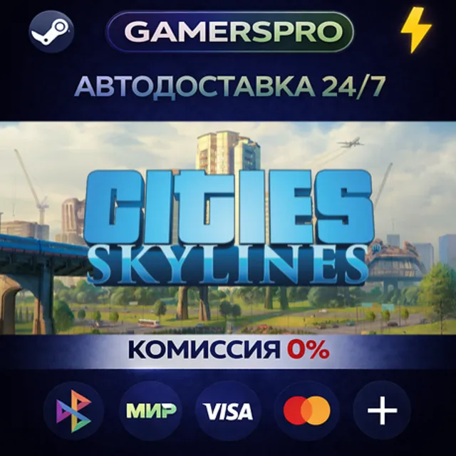 Cities: Skylines - Starter Deluxe Edition・ВЫБОР РЕГИОНА・STEAM GIFT АВТО・