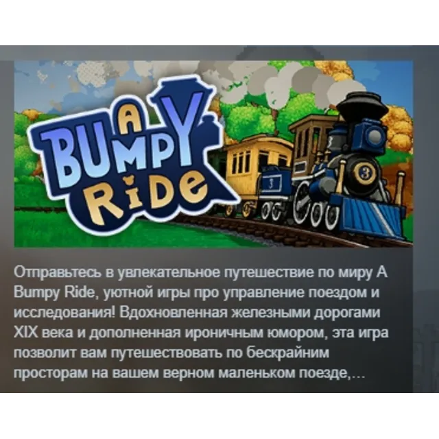A Bumpy Ride АВТОДОСТАВКА STEAM GLOBAL МГНОВЕННО ЛИЦЕНЗИЯ