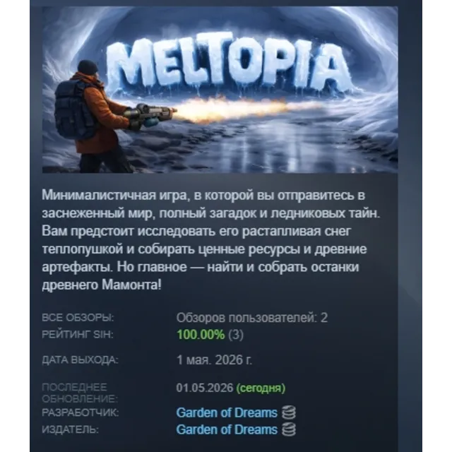 Meltopia АВТОДОСТАВКА STEAM GLOBAL МГНОВЕННО ЛИЦЕНЗИЯ