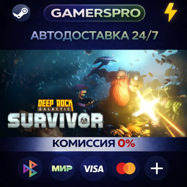 Deep Rock Galactic: Survivor・ВЫБОР РЕГИОНА・STEAM GIFT АВТО・