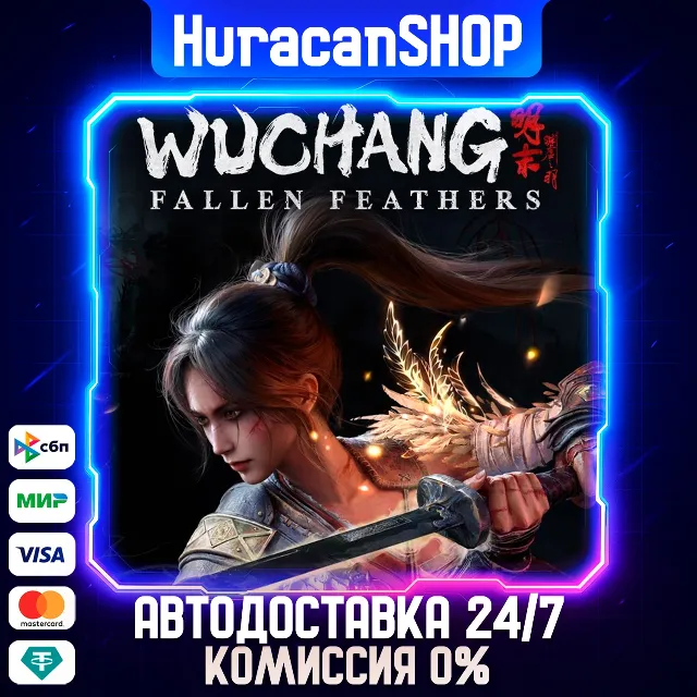 Wuchang: Fallen Feathers Авто МИР