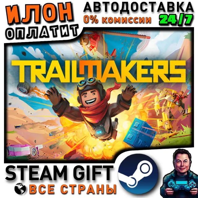 Trailmakers · Steam ВСЕ СТРАНЫ