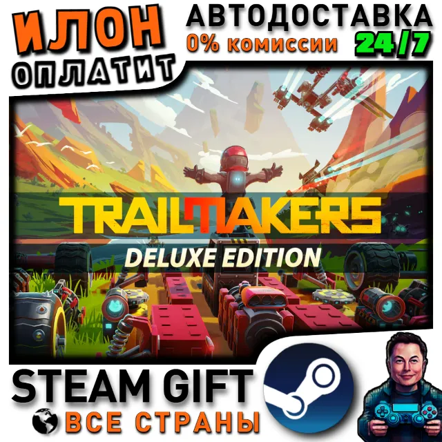 Trailmakers Deluxe Edition · Steam РОССИЯ и ВСЕ СТРАНЫ