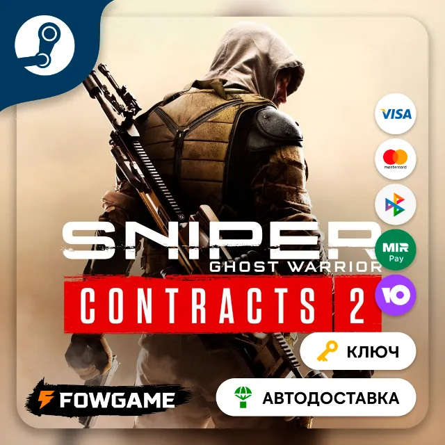 🔵 Sniper Ghost Warrior Contracts 2 (РУ+СНГ) 🔑КЛЮЧ STEAM