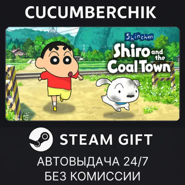 Shin chan: Shiro and the Coal Town✅STEAM GIFT AUTO✅RU+МИР