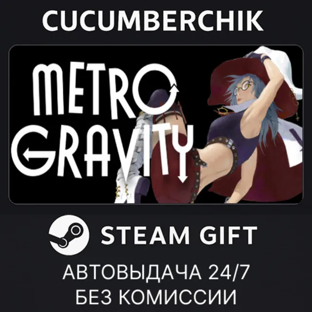 Metro Gravity✅STEAM GIFT AUTO✅RU+МИР