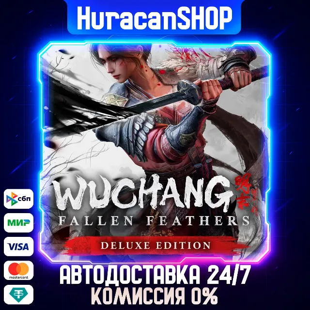 Wuchang: Fallen Feathers Deluxe Edition Авто МИР