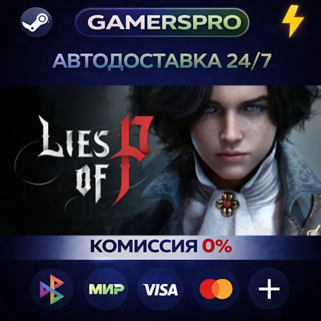 Lies of P・ВЫБОР РЕГИОНА・STEAM GIFT АВТО・
