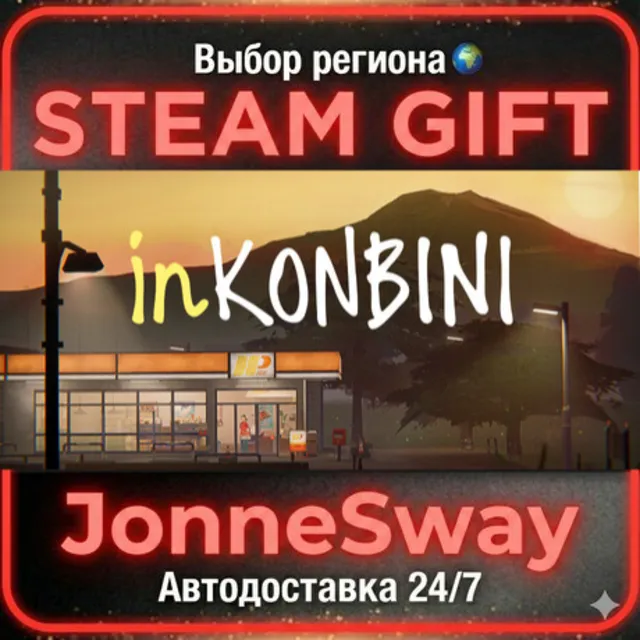 inKONBINI: One Store. Many Stories РУ/КЗ/УК/РБ/ТР/АР/КНР/ИНДИЯ