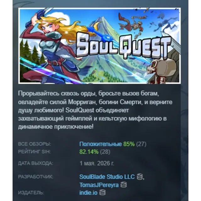 SoulQuest АВТОДОСТАВКА STEAM GLOBAL МГНОВЕННО ЛИЦЕНЗИЯ