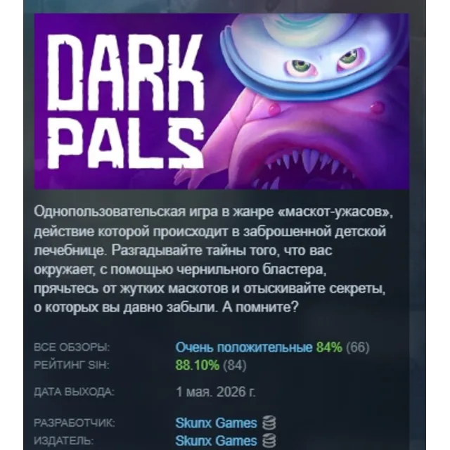 Dark Pals: The 1st Floor АВТОДОСТАВКА STEAM GLOBAL МГНОВЕННО ЛИЦЕНЗИЯ