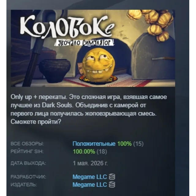 Колобок \ Koloboke: Sickness Simulator АВТОДОСТАВКА STEAM GLOBAL МГНОВЕННО ЛИЦЕНЗИЯ