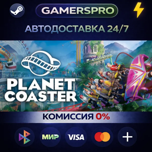 Planet Coaster・ВЫБОР РЕГИОНА・STEAM GIFT АВТО・