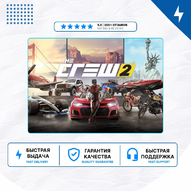 🎮 THE CREW 2 ✨ PS4 PS5 | П2/П3
