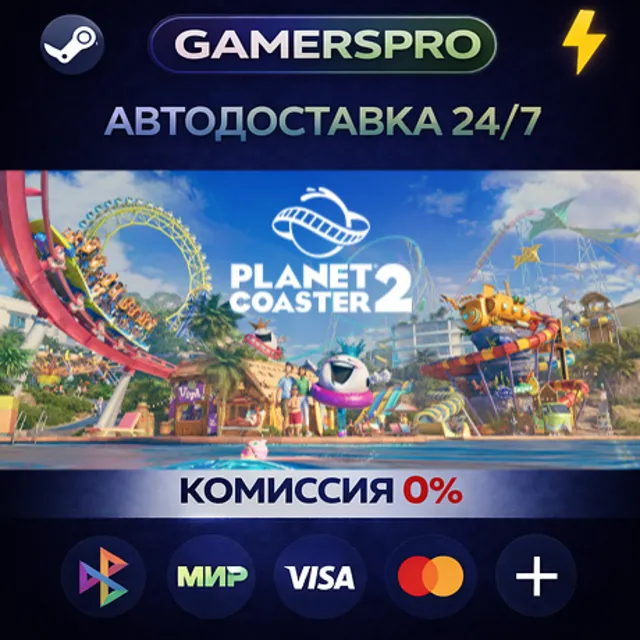 Planet Coaster 2・ВЫБОР РЕГИОНА・STEAM GIFT АВТО・