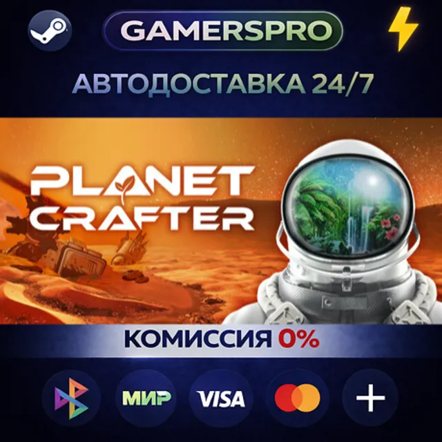The Planet Crafter・ВЫБОР РЕГИОНА・STEAM GIFT АВТО・