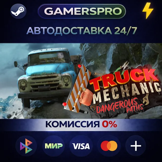 Truck Mechanic: Dangerous Paths・ВЫБОР РЕГИОНА・STEAM GIFT АВТО・