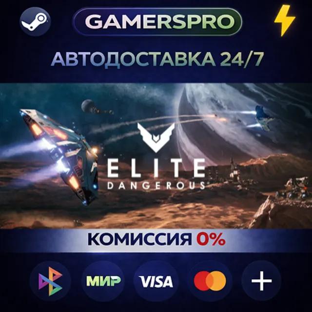 Elite: Dangerous・ВЫБОР РЕГИОНА・STEAM GIFT АВТО・