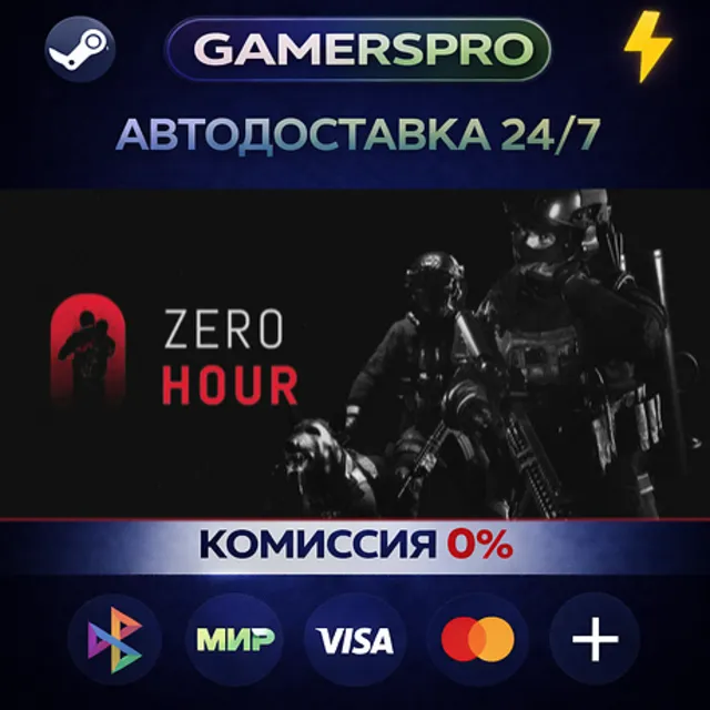 Zero Hour・ВЫБОР РЕГИОНА・STEAM GIFT АВТО・