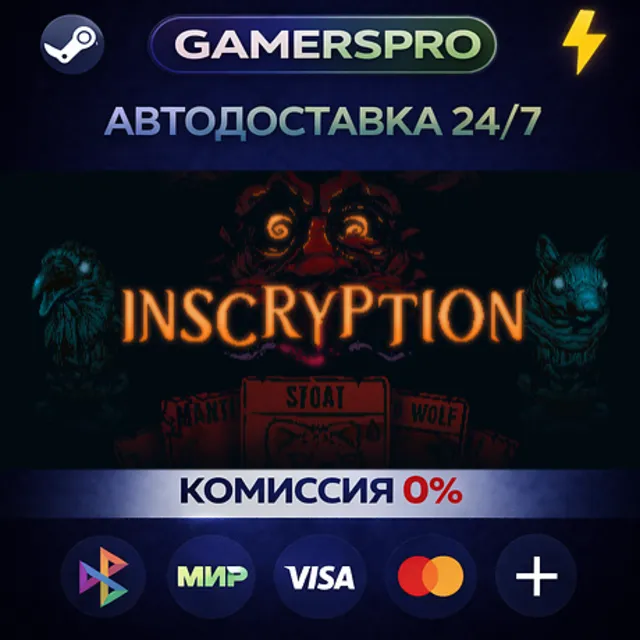Inscryption・ВЫБОР РЕГИОНА・STEAM GIFT АВТО・
