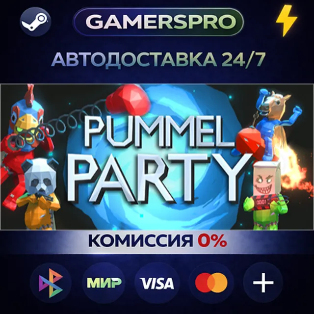 Pummel Party・ВЫБОР РЕГИОНА・STEAM GIFT АВТО・