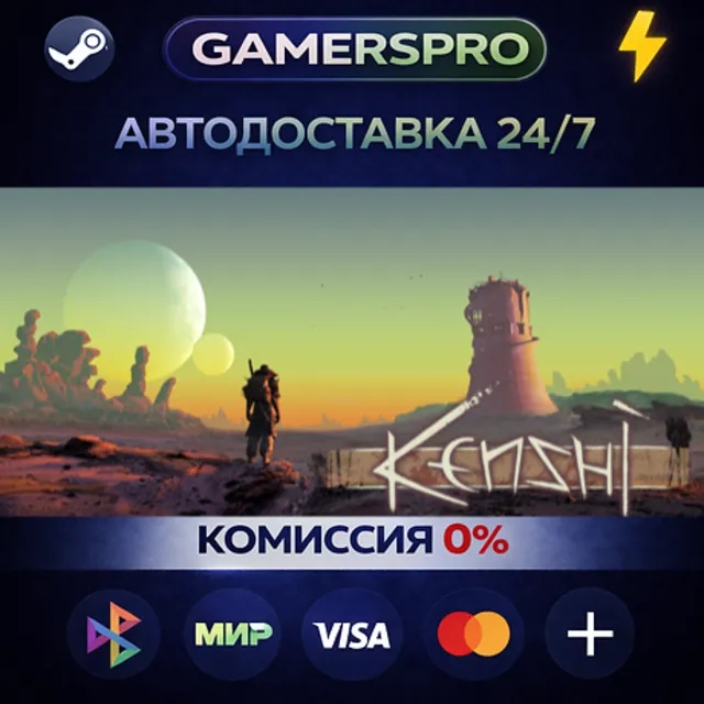 Kenshi・ВЫБОР РЕГИОНА・STEAM GIFT АВТО・