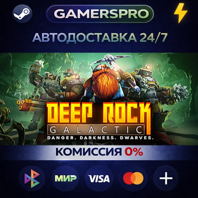 Deep Rock Galactic・ВЫБОР РЕГИОНА・STEAM GIFT АВТО・